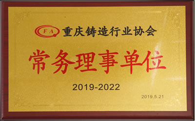 常務理事單位